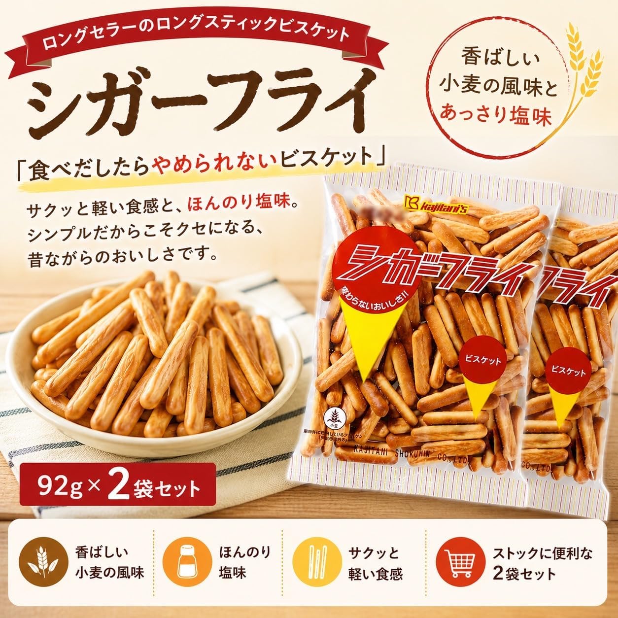 Cigar Fries, 3.2 oz (92 g) x 2 Piece Set, Biscuits, Okayama, Stick, Salty, Long Seller, Snacks, Store at Room Temperature