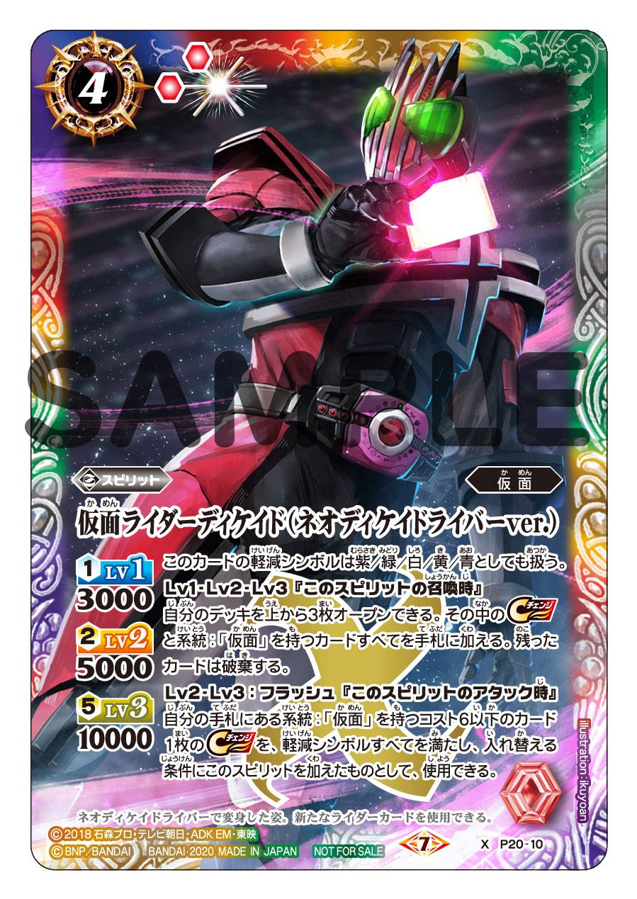 バトルスピリッツ 仮面ライダー パーフェクトガイド (ホビージャパンMOOK 1031)