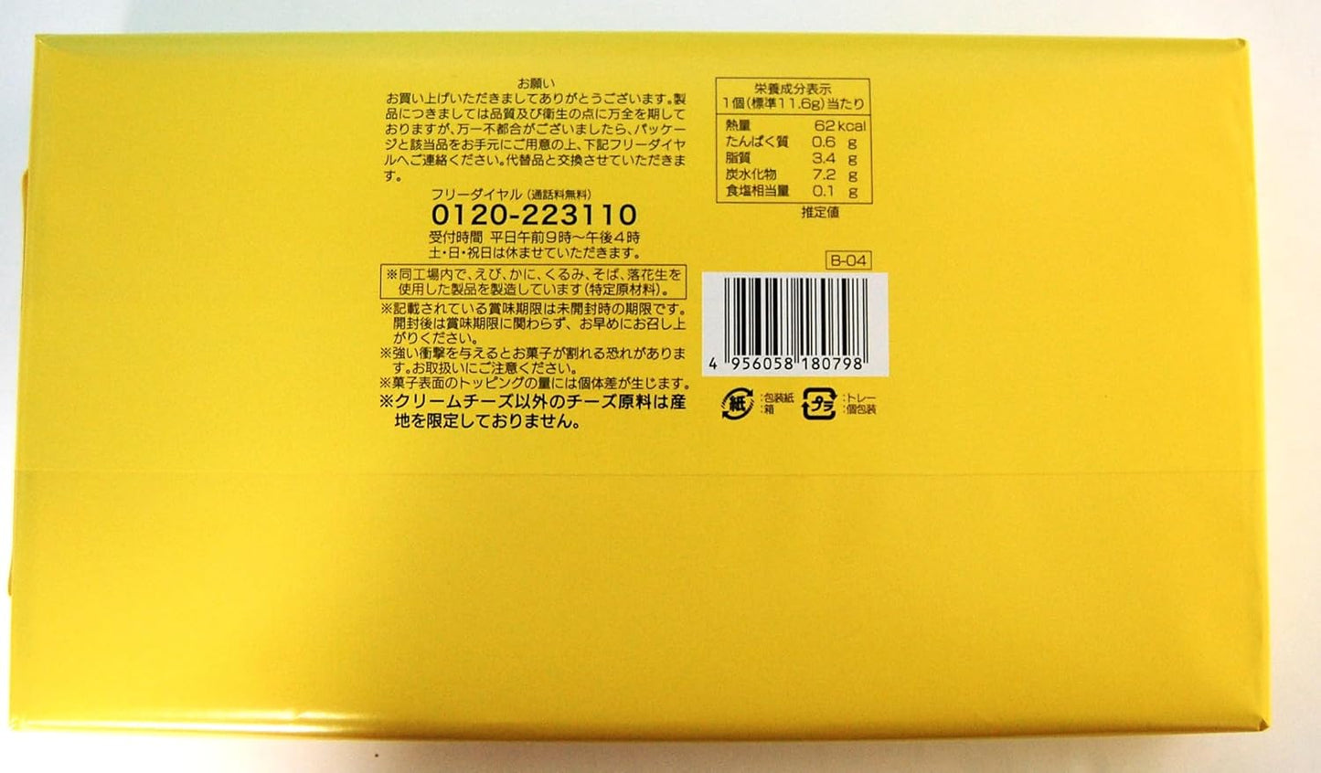 Yutaka Shokai Miyazaki Cheese Time Small 12 pieces