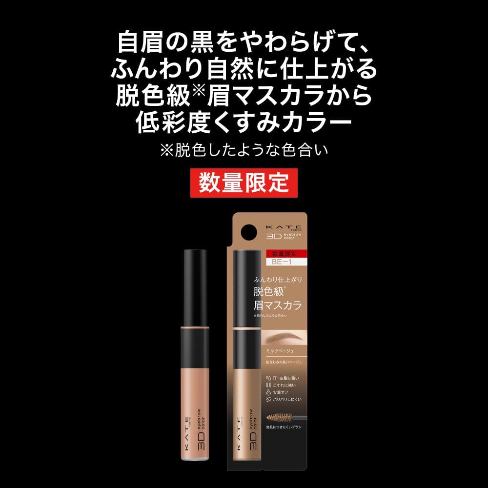 KATE BE-1 3D Eyebrow Color Z Milk Beige