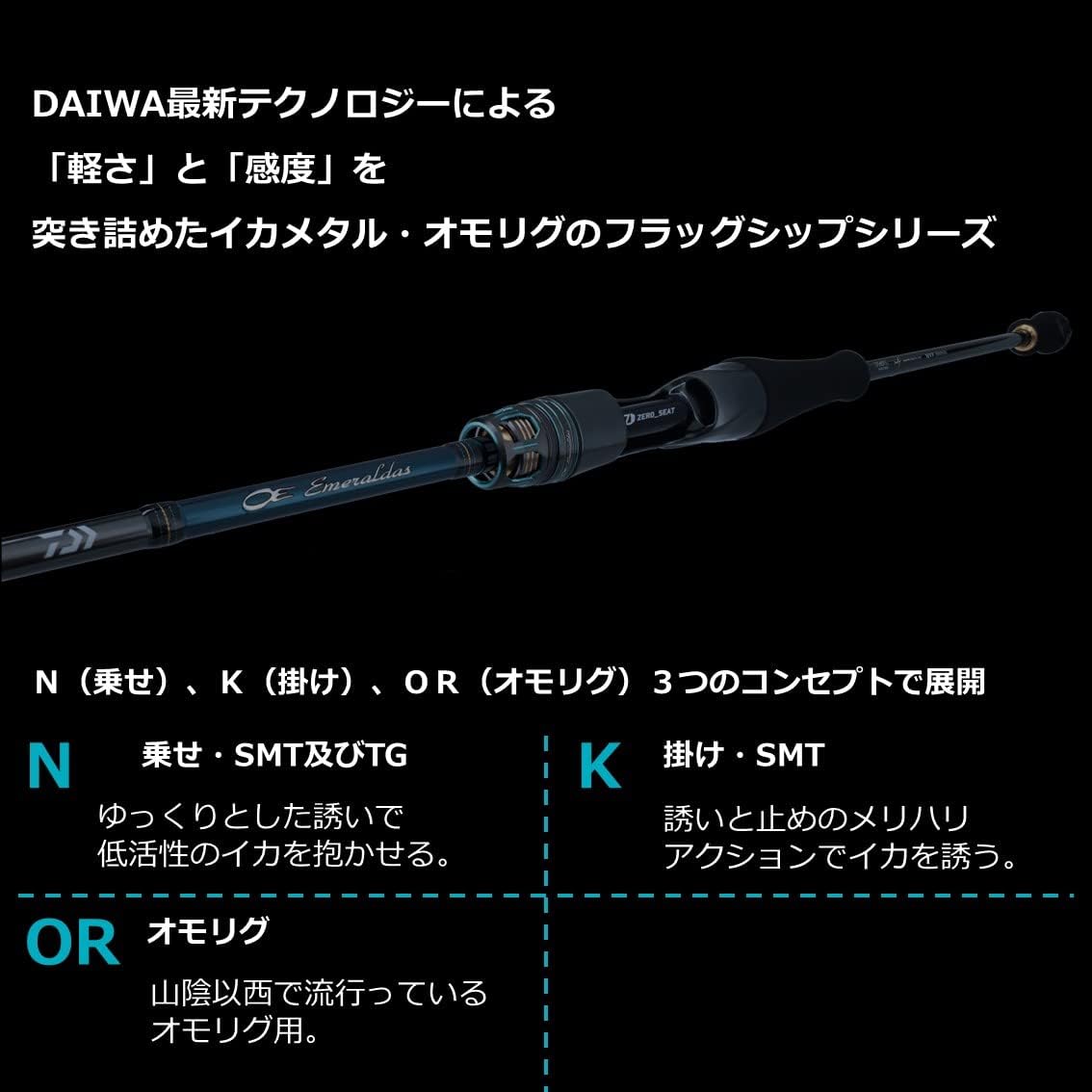 Daiwa Ikametal / Omorigu Emerald EX IKAMETAL (2022-2023 Model)