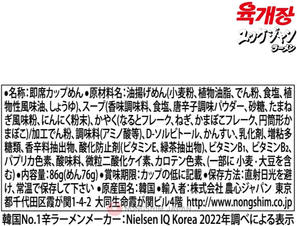Nongshin Yukkejan Ramen Cup, 3.3 oz (86 g) x 12 Packs