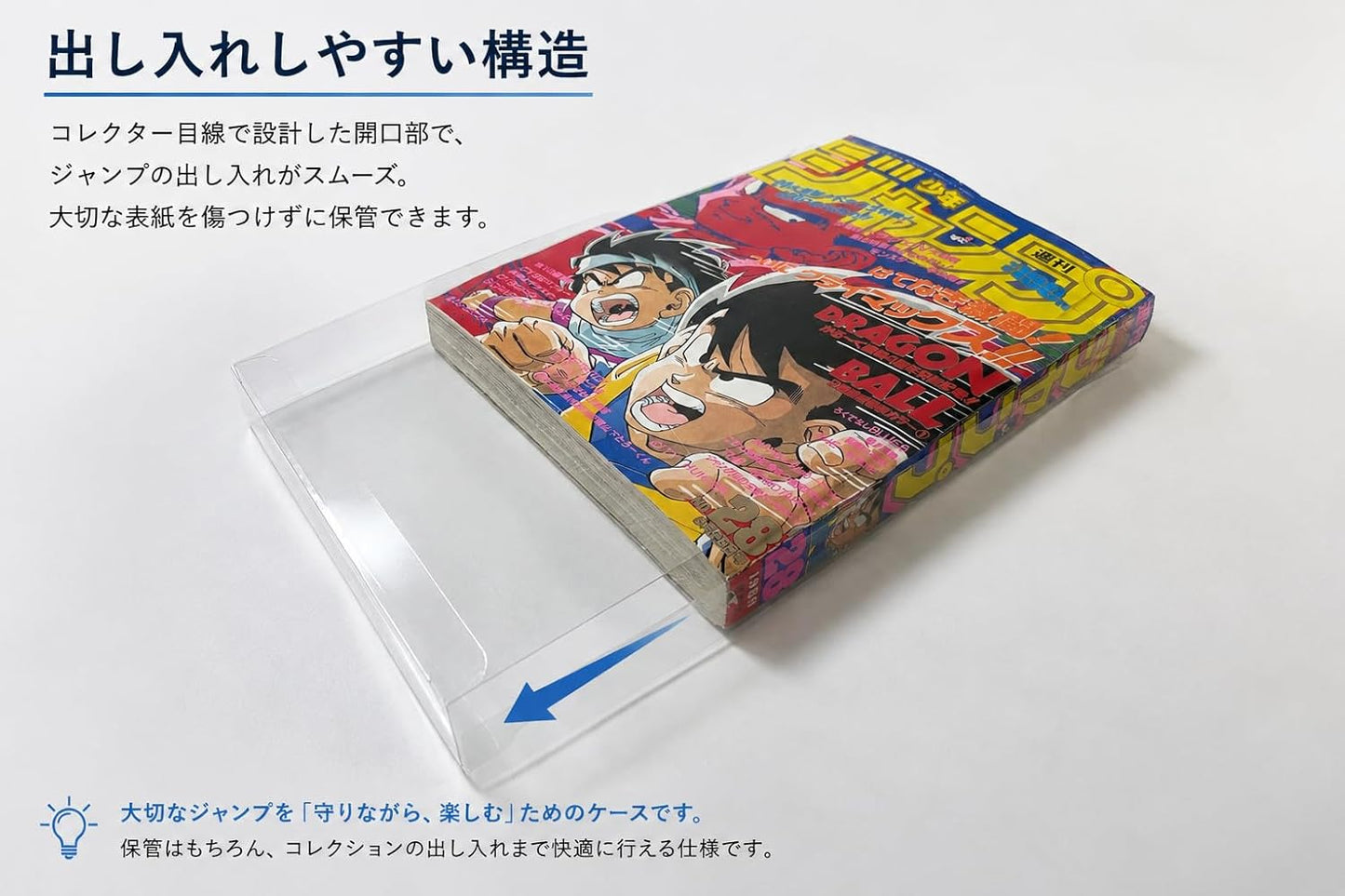 【書店制作】週刊少年ジャンプ保護ケース 5個入り 折りたたみ式 クリア保護ケース ジャンぷろ B5サイズ 透明 187×30×262.5mm コレクション・ディスプレイ用 少年誌 ジャンプ・サンデー・マガジン対応