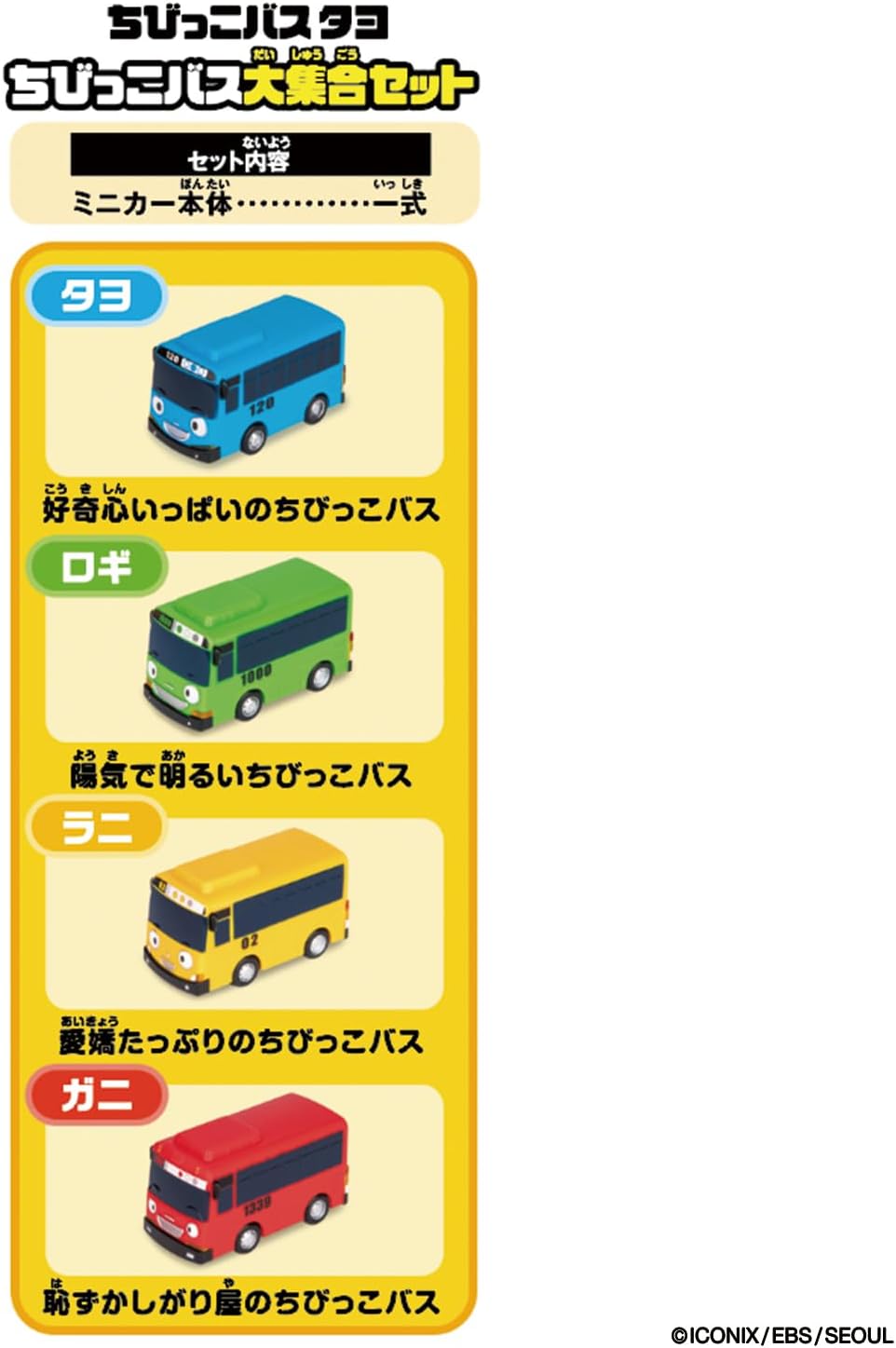 BANDAI Chibi Bus Tayo Chibi Bus Big Gathering Set Suitable for Ages 3 and Up