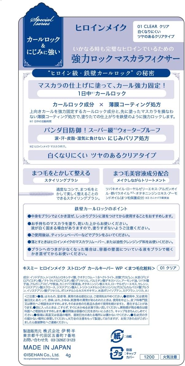 Heroine Makeup SP Strong Curl Keeper WP01 0.2 oz (4 g) Mascara Fixer That Will Not Lose Tears, Sweat, Sebum, Moisture, Smear Barrier Formula