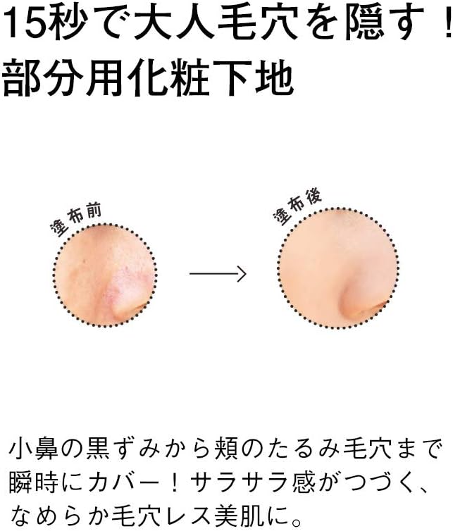 Orbis Smooth Mat Base, 0.4 oz (12 g), Pore Cover Base