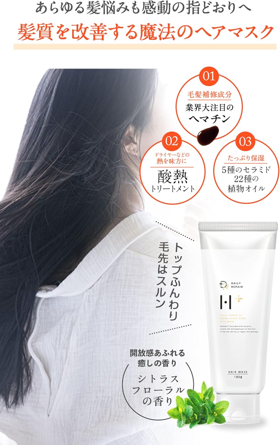 DRH+ Hair Mask, Hematin, 6.3 oz (180 g), Damage Repair, Citrus Floral Scent