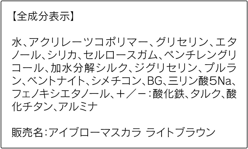 ORBIS Eyebrow Mascara, Light Brown