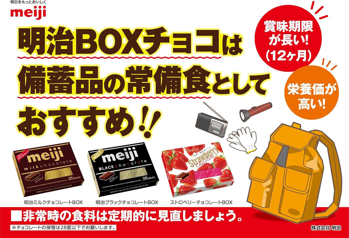 Meiji Milk Chocolate BO, 4.2 oz (120 g)