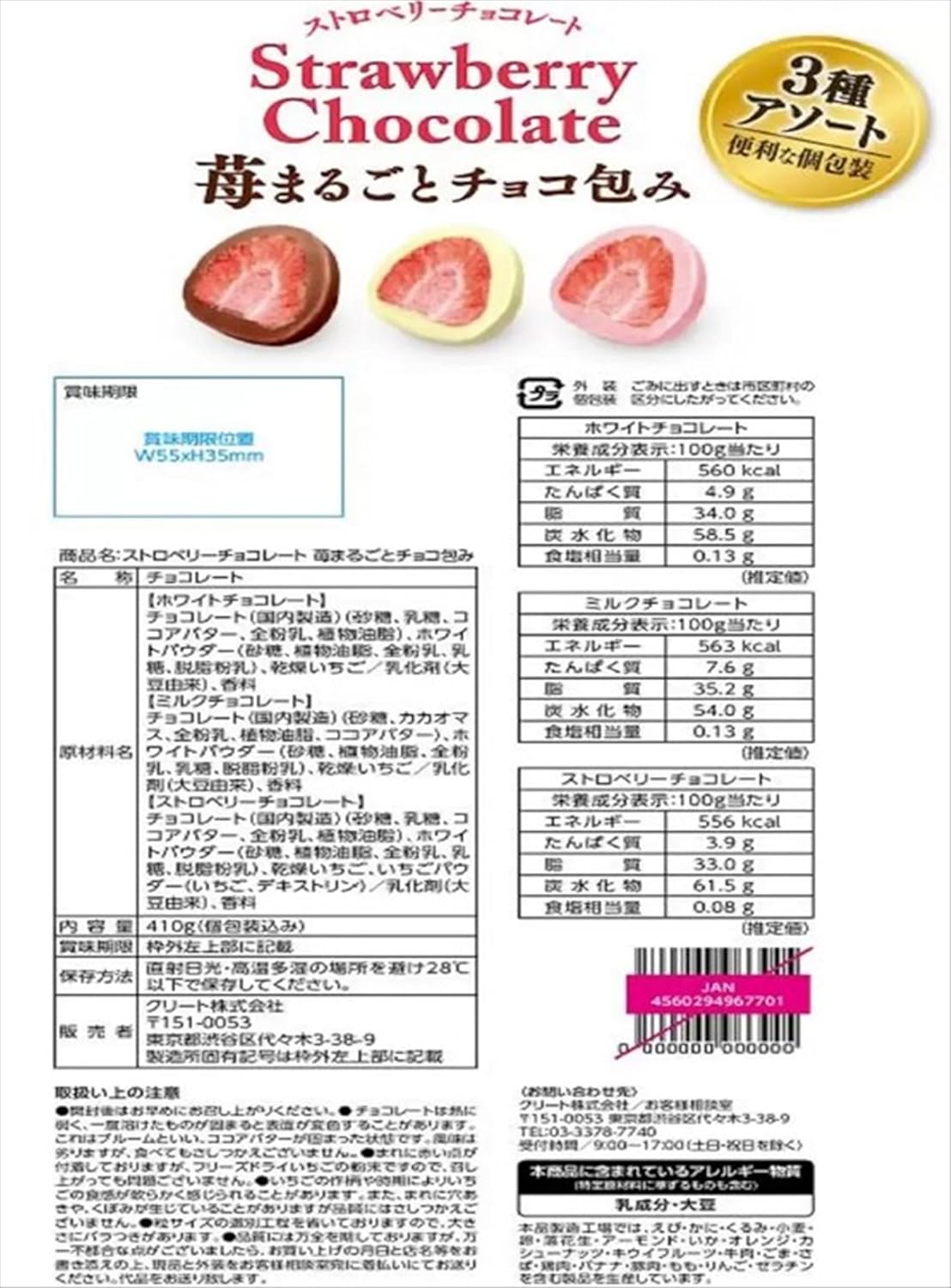 Strawberry Chocolate Assorted Box 14.5 oz (410 g)