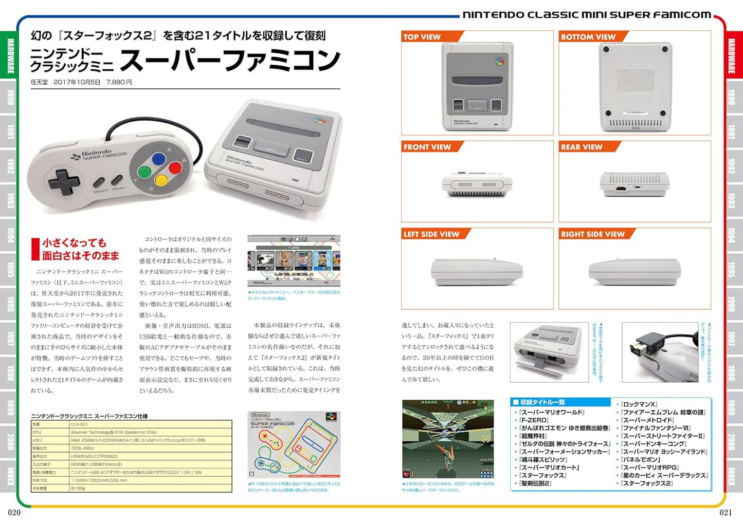スーパーファミコンパーフェクトカタログ (G-MOOK)
