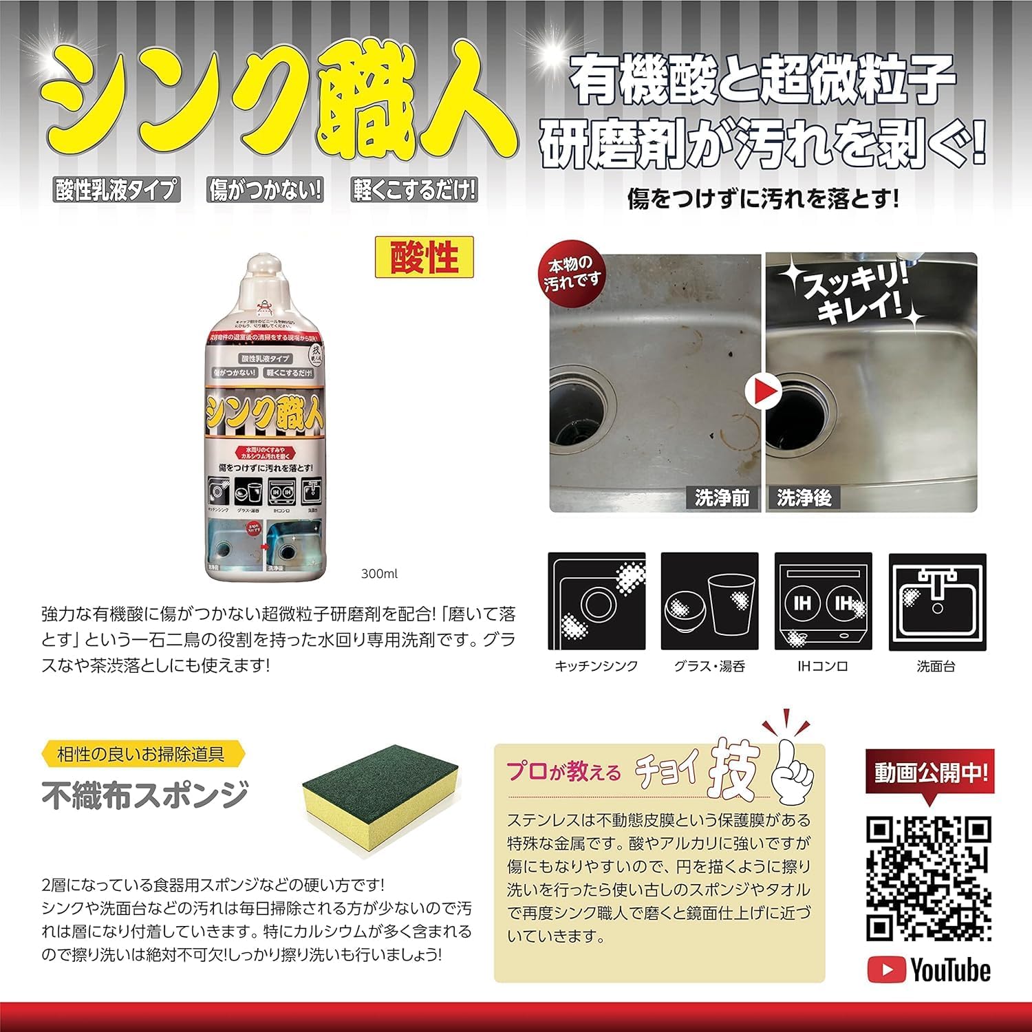 (Developed by professionals on site) Sink Artisan 10.1 fl oz (300 ml), Cleans Kitchen Sink Stainless Steel Stains. (Fossil particles of acid and algae that do not dissolve and polish the dirt around