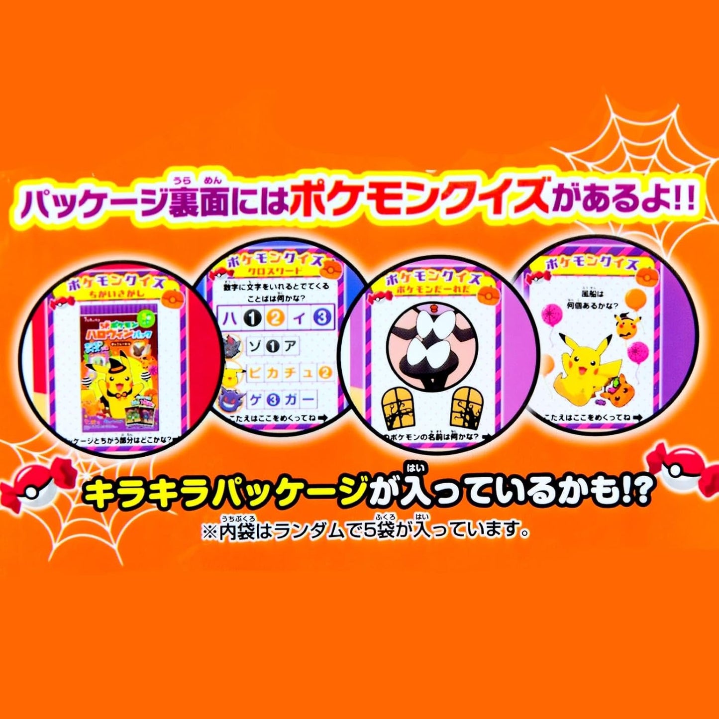 20個セット 東ハト 5Pポケモンハロウィンパック チョコレート味 1袋 5個装 x4袋 セット ハロウィン菓子 まとめ買い 販促 イベント パーティー 小分け チョコ スナック ポケットモンスター )( プチギフト お菓子 限定 限定パッケージ 個包装 配布 ばらまき ばら撒き【 Festival Plaza 】
