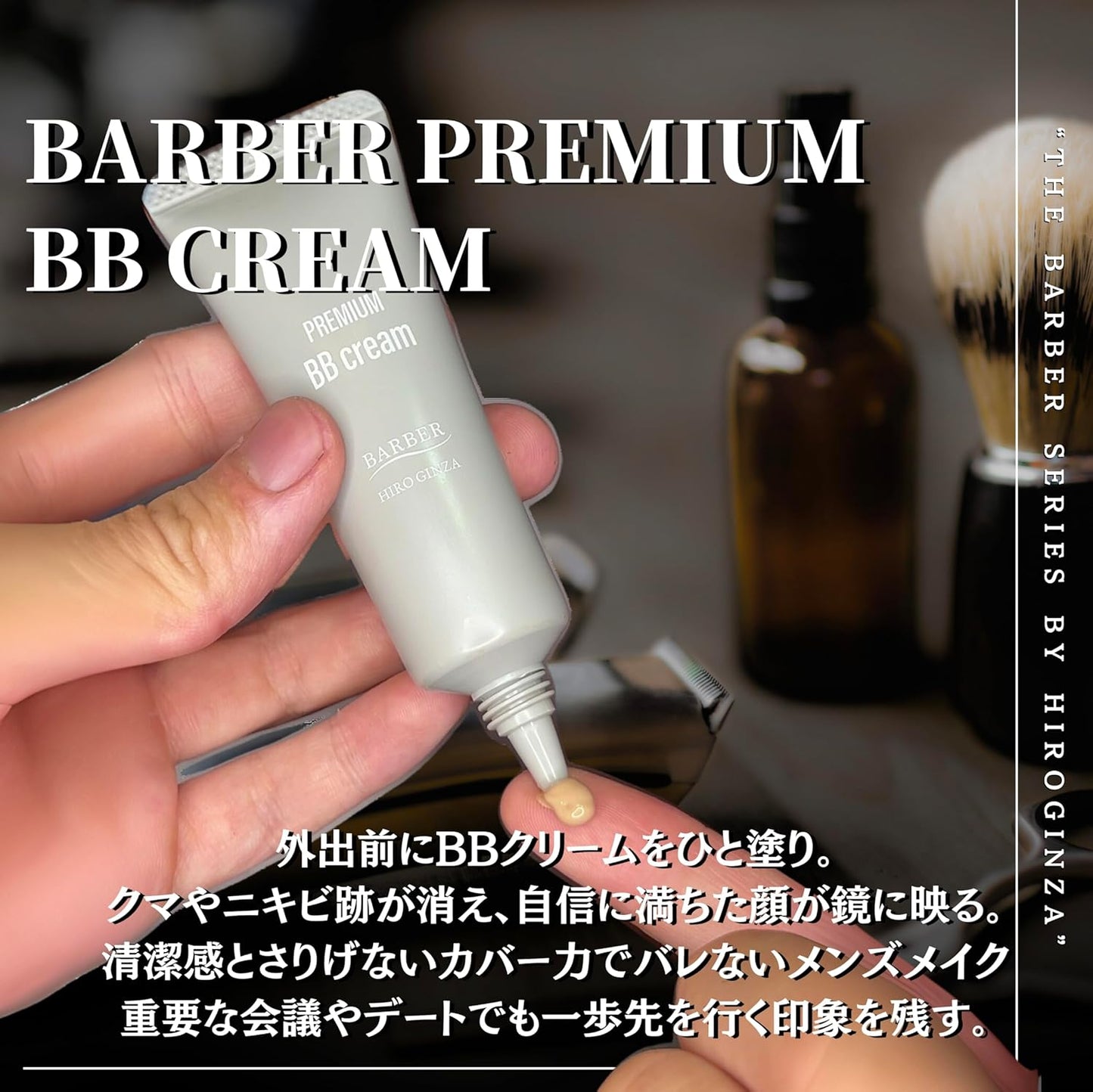 Hiro Ginza Premium BB Cream Barber Series