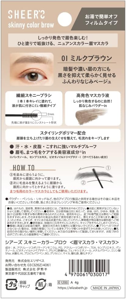 Sears Skinny Eyebrow 01 Milk Brown