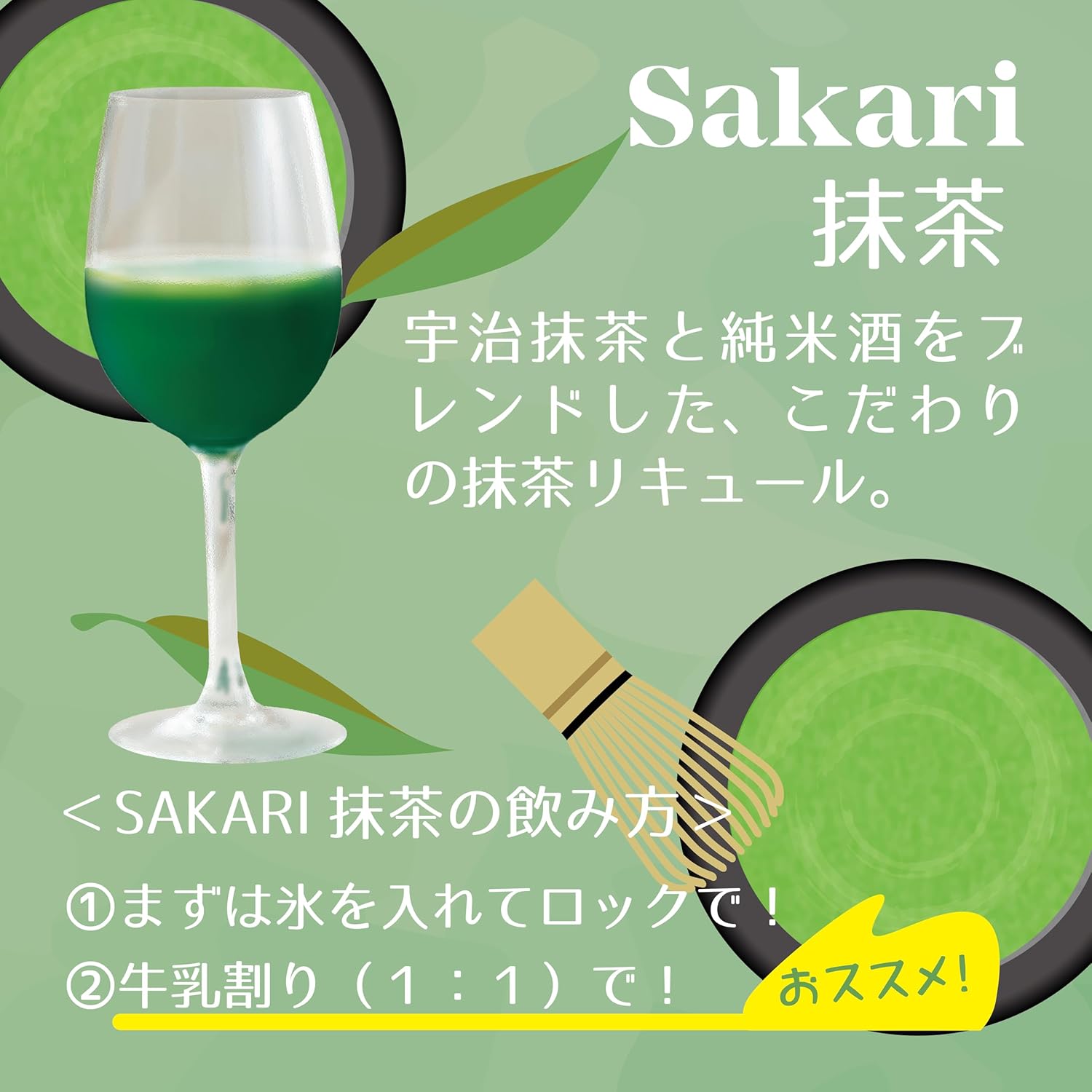 Nihonshori Sakari Matcha Liqueur 11°, Hyogo Prefecture, 23.7 fl oz (700 ml)