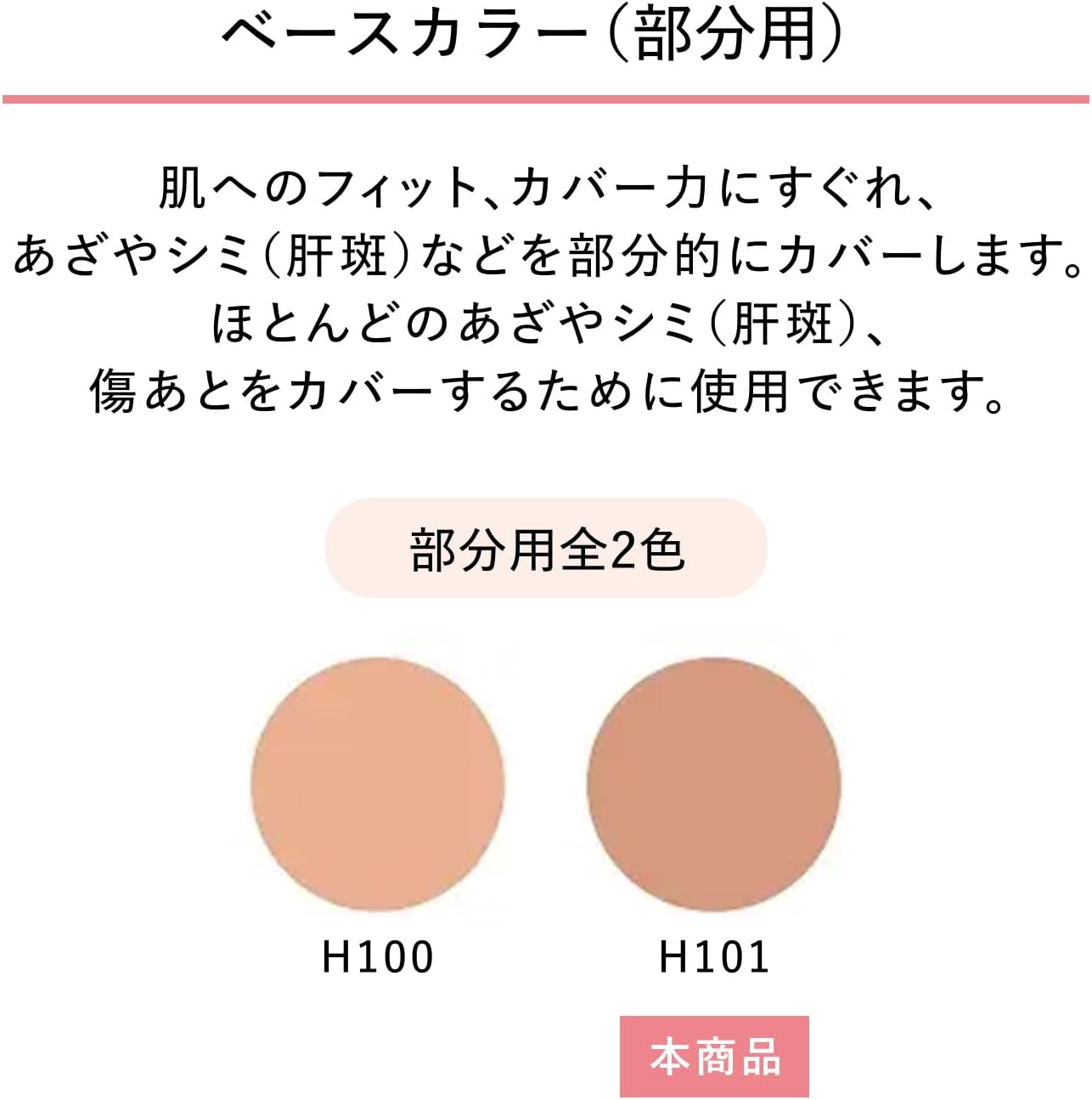 SHISEIDO(資生堂) スポッツカバー ファウンデイション(ベースカラー) H101 20g