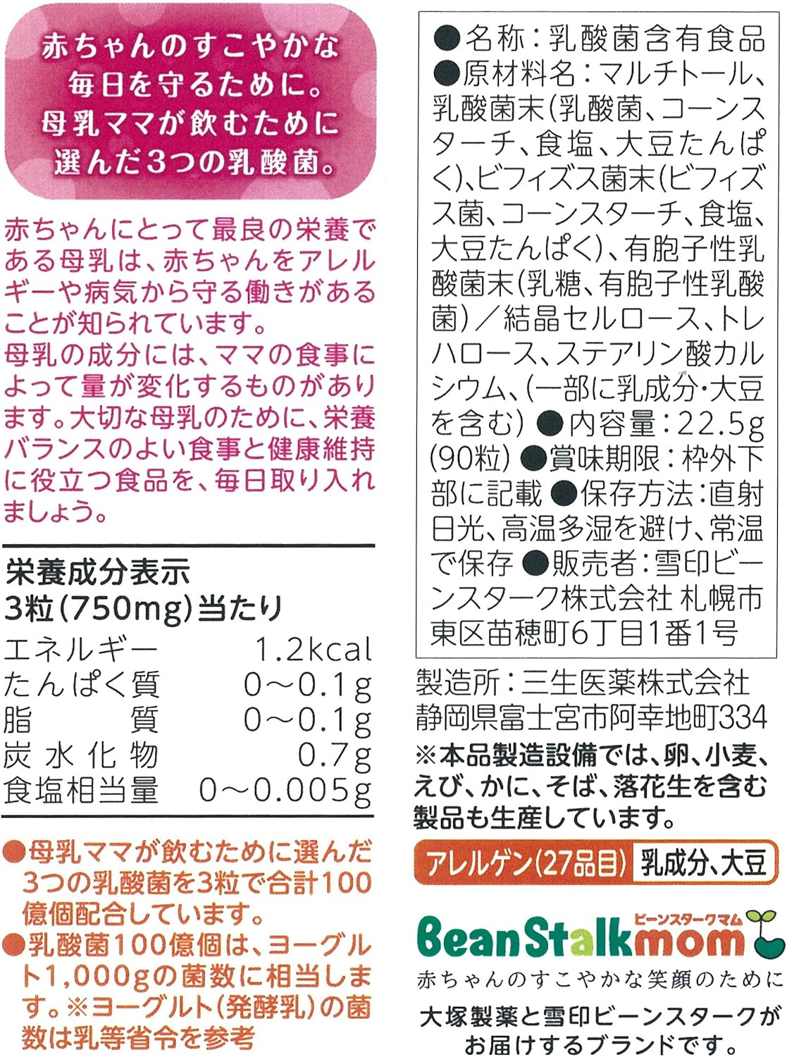 Bean Stark Snow Bean Stark M1, 3 Lactobacilli, 90 Capsules