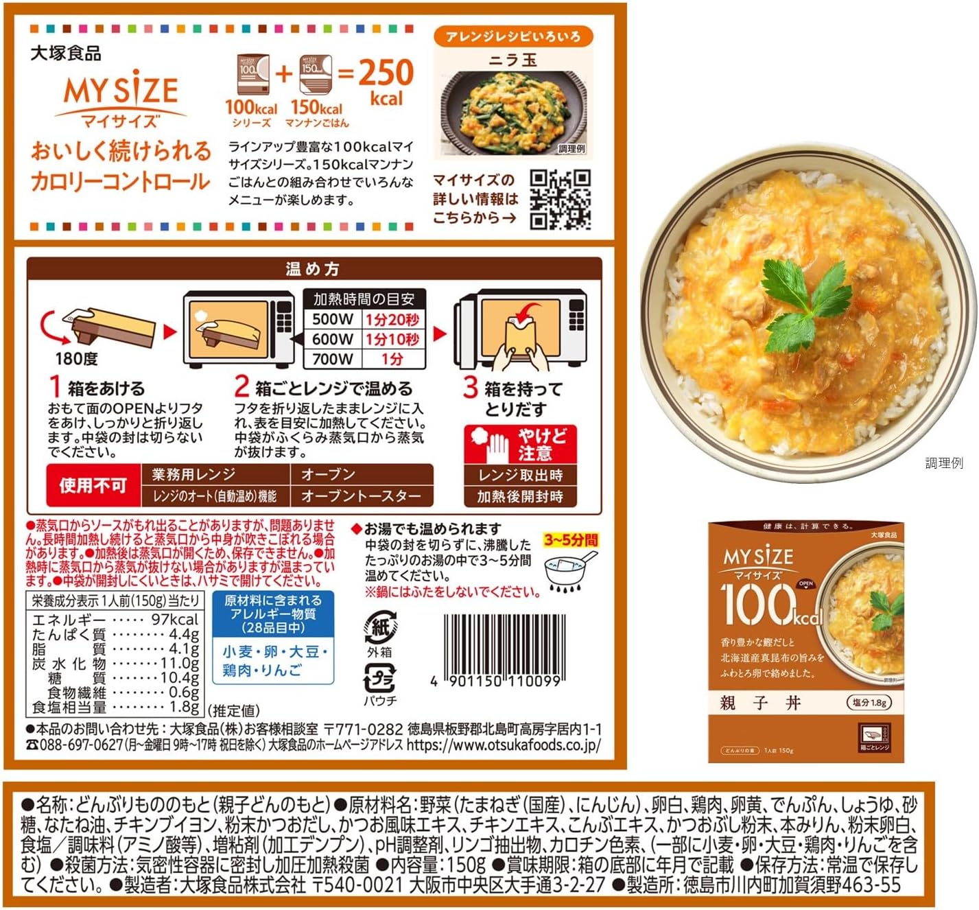 Otsuka Foods 100 kcal My Size Oyakodon Rice Bowl 5.3 oz (150 g), Calorie Control, Microwave Cooking, Salt Content Less Than 0.07 oz (2 g)