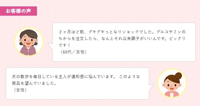 グルコサミンのちから 1袋(210粒入り)約30日分