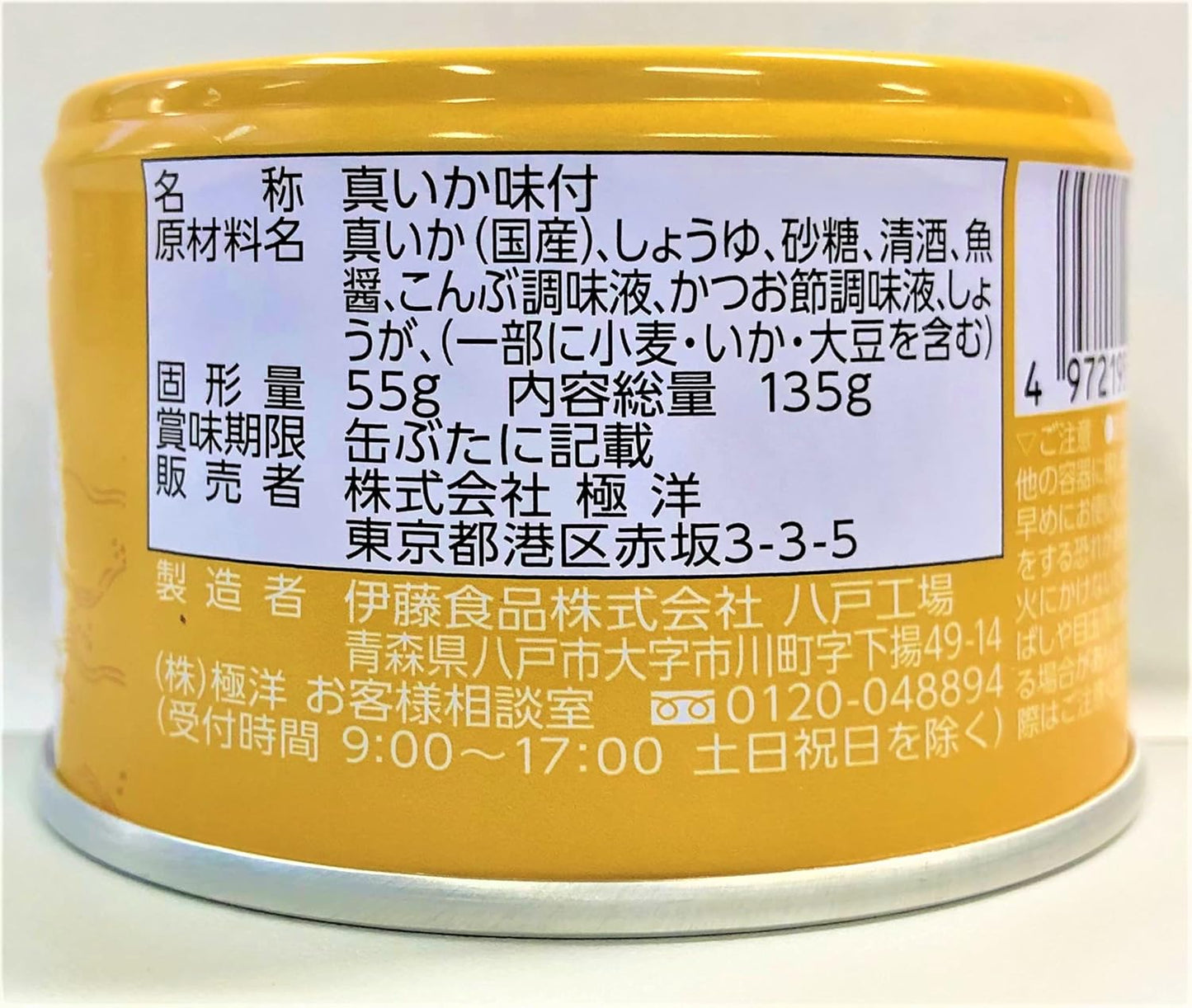 Kyokuyo Real Squid Boiled 4.8 oz (135 g) x 6 Packs