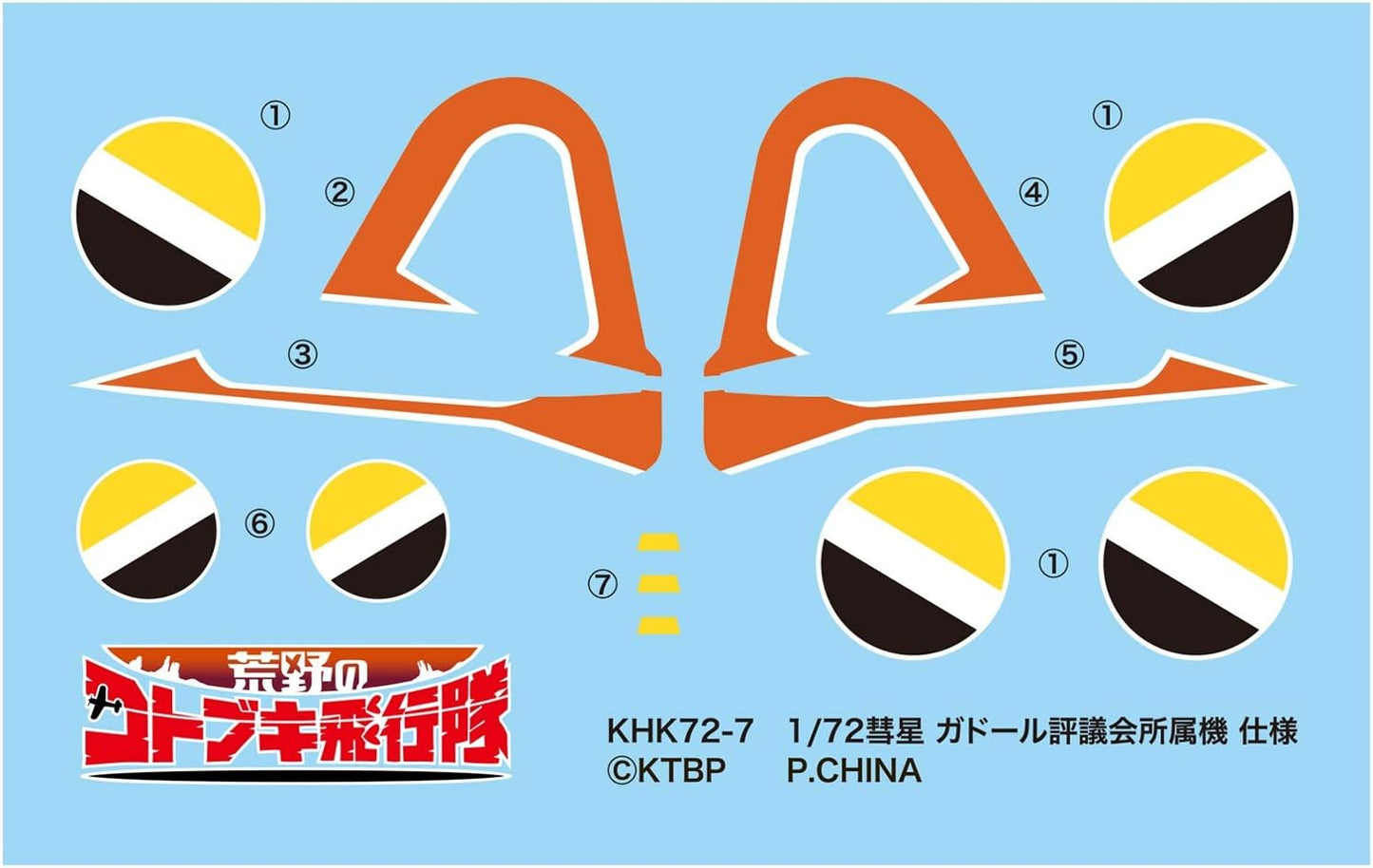 Plex/Platz KHK72-7 Kotobuki Squadron of the Wilderness Comet Gadol Council Affiliated Aircraft, 1/72 Scale Plastic Model