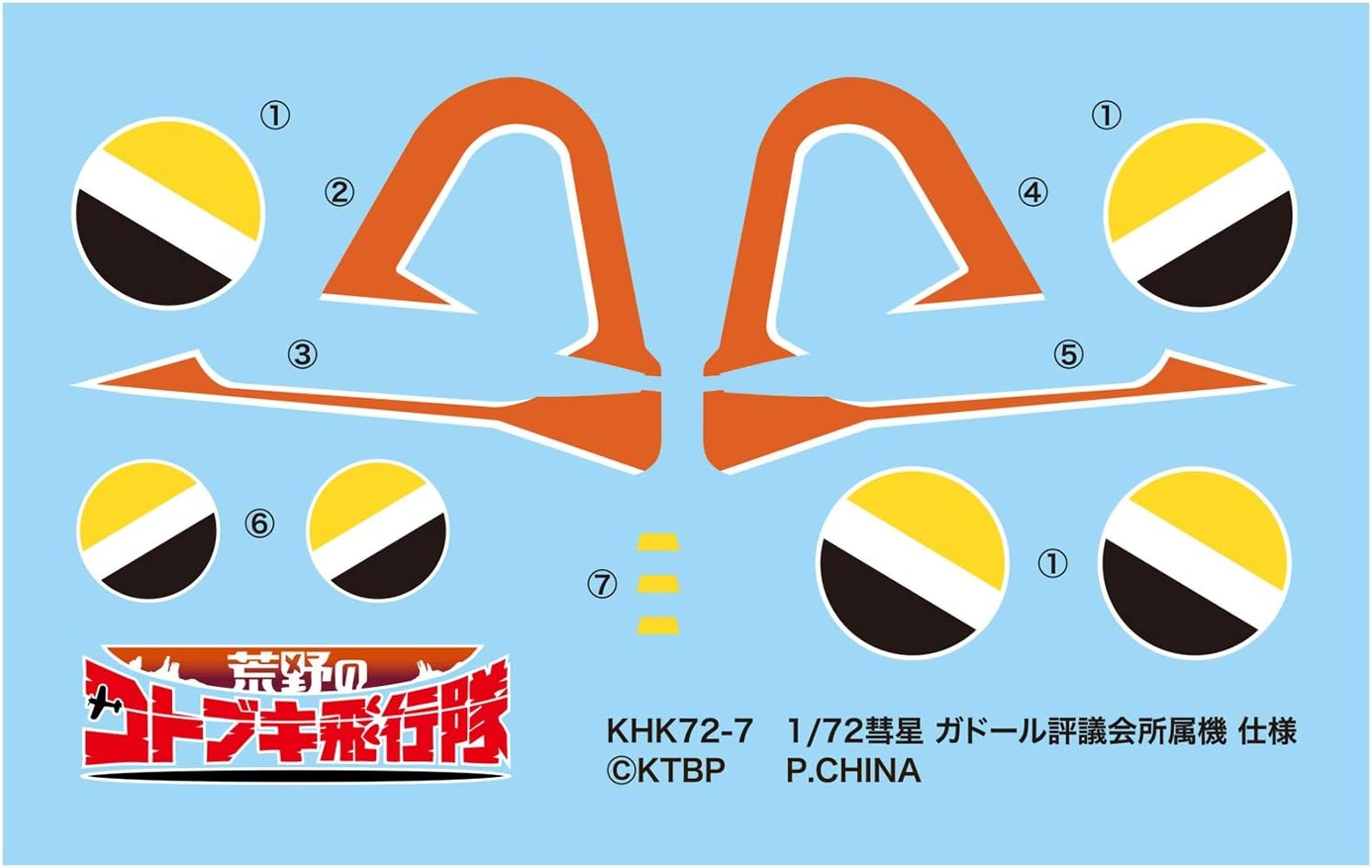 Plex/Platz KHK72-7 Kotobuki Squadron of the Wilderness Comet Gadol Council Affiliated Aircraft, 1/72 Scale Plastic Model
