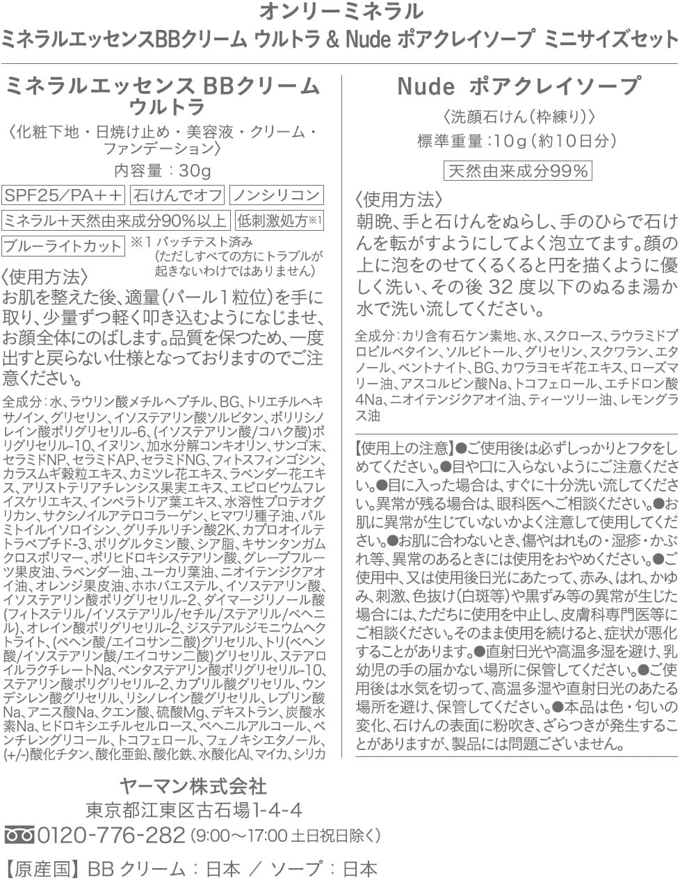 ONLY MINERALS Mineral Essence BB Cream Ultra Ochre + Soap Set, 1.1 oz (30 g) + 0.4 oz (10 g)