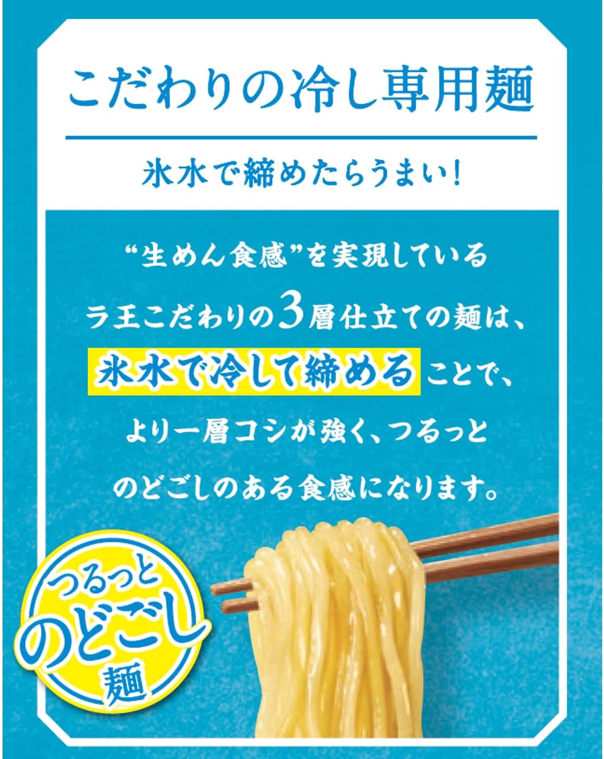 日清食品 日清ラ王 冷しらぁめん 貝だし塩 2食パック 174g