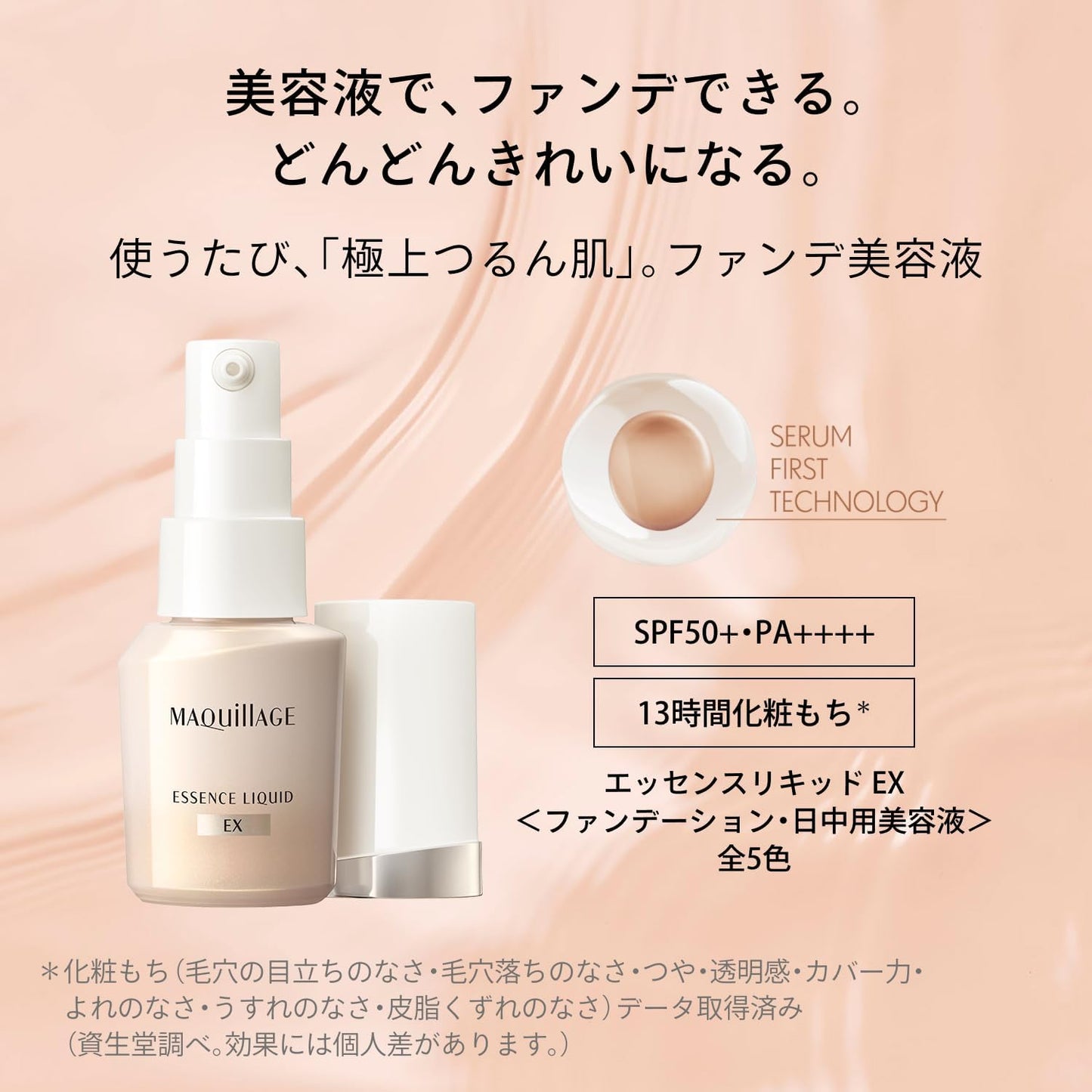Maquillage Essence Liquid EX Ochre 20 Foundation Unscented Ochre 20 Main Unit 0.8 fl oz (24 ml)