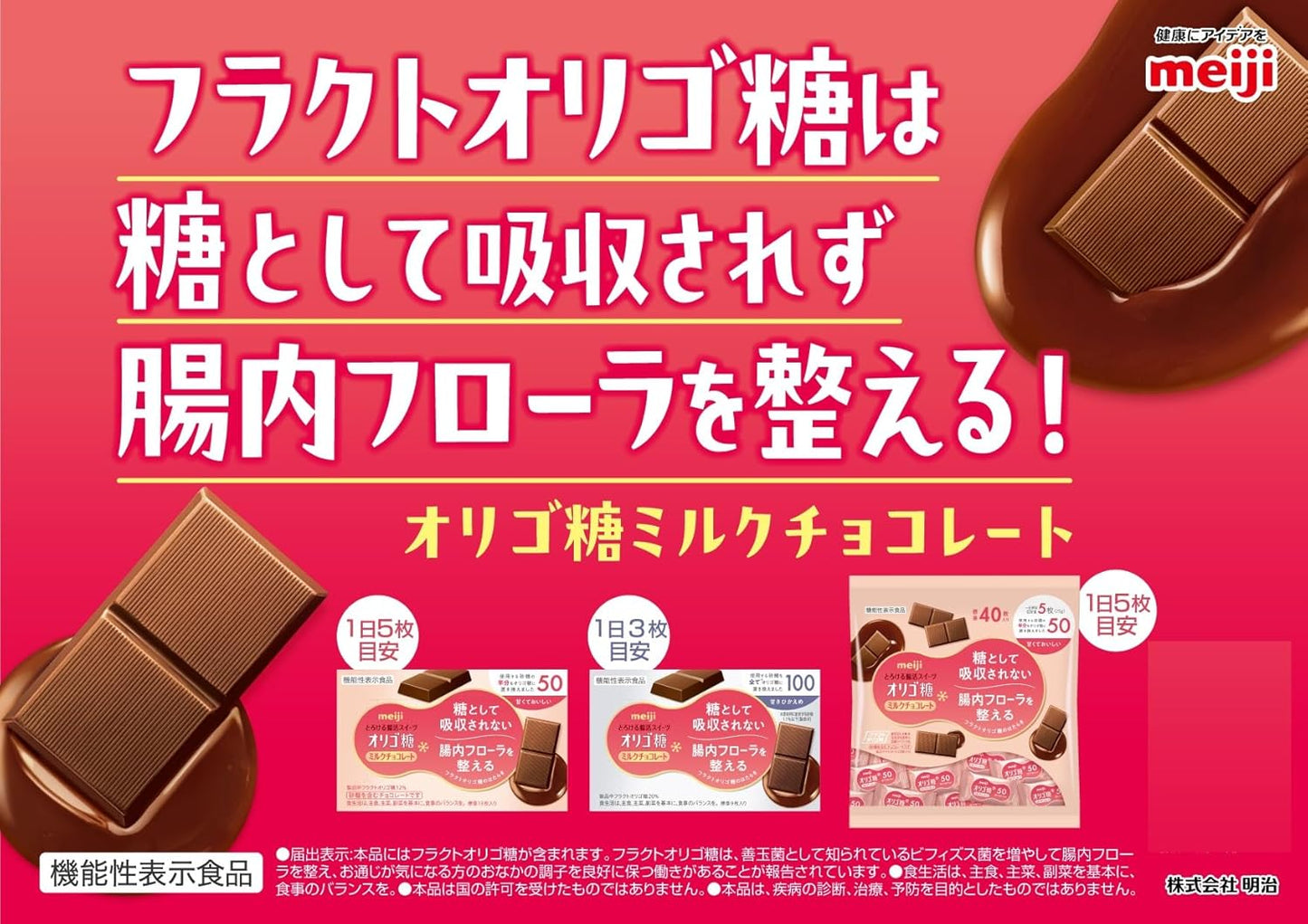 Meiji Meiji Oligosaccharide Milk Chocolate 100, 1.6 oz (45 g) x 5 Packs