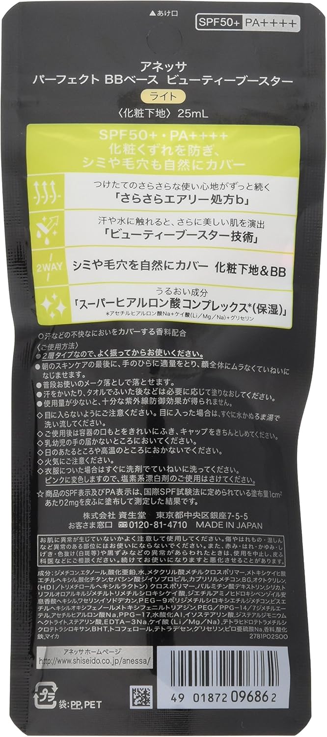 Anessa Perfect BB Base Beauty Booster Light (Light to Natural Skin Color) (SPF50+, PA+++), 0.8 fl oz (25 ml)