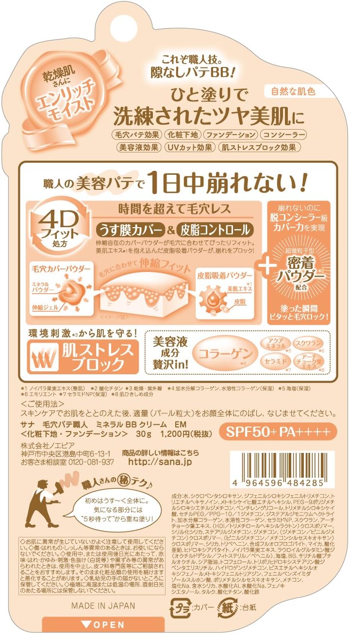 毛穴パテ職人 ミネラルBBクリーム エンリッチモイスト 自然な肌色 30g