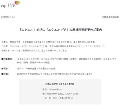 Otsuka Pharmaceutical Equelle, 120 Tablets x 2 Packs (Approx. 60 Day Supply), Pouch Type