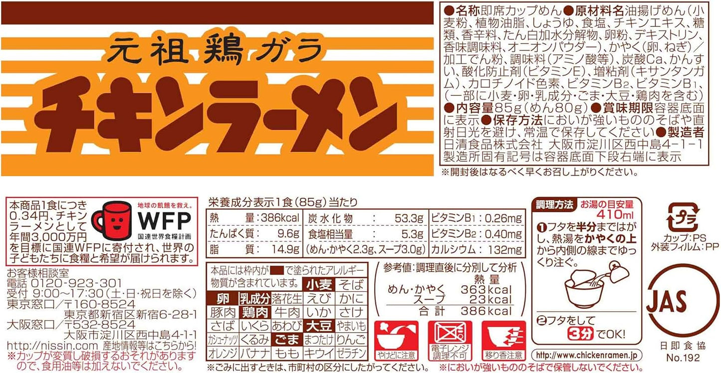 Chicken Ramen Donburi 3.0 oz (85 g) x 12 Pcs, Nissin Foods Instant Cup Noodles