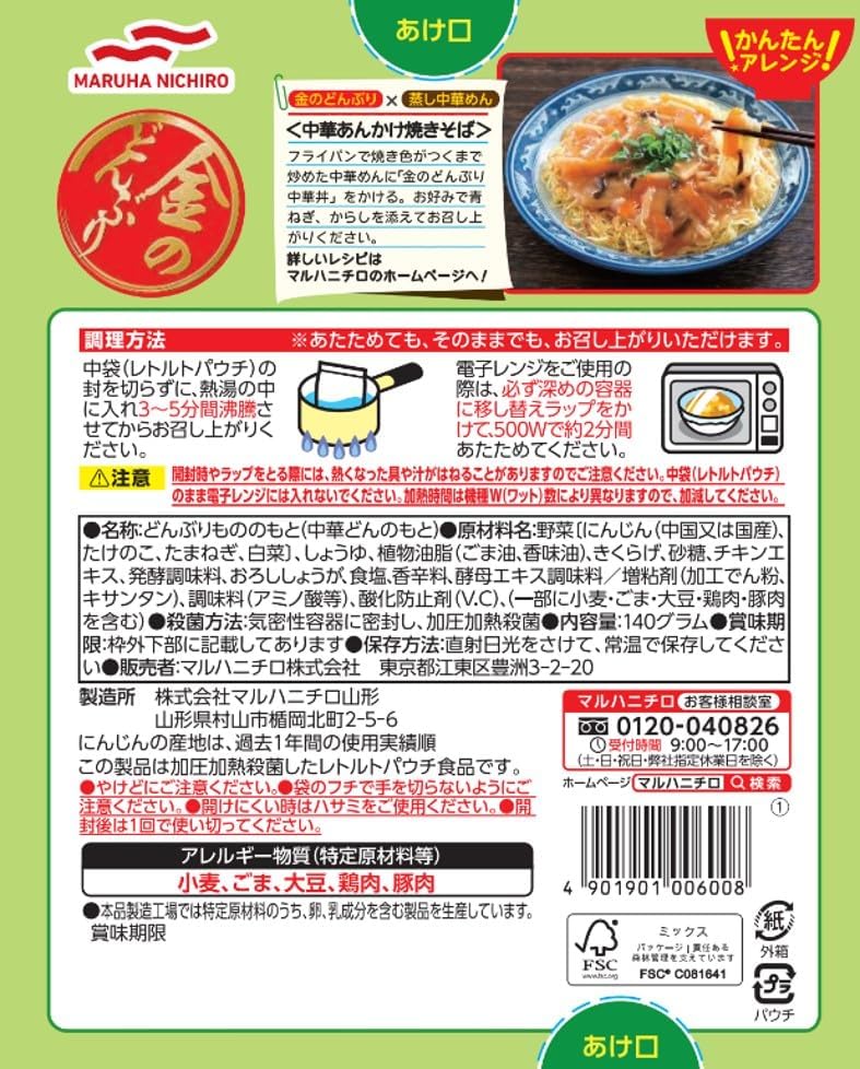 Maruha Nichiro Gold Donburi Chinese Bowl, 4.9 oz (140 g)