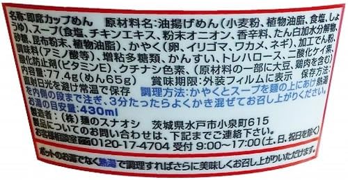 Noodle Sunaoshi Salt Ramen Cup, 12 Pieces