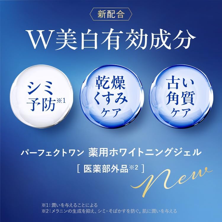 Perfect One All-in-One Gel Medicated Whitening Gel, 2.6 oz (75 g), Quasi-drug, Skin Care, Whitening (Single Item (Approx. 1 Month)