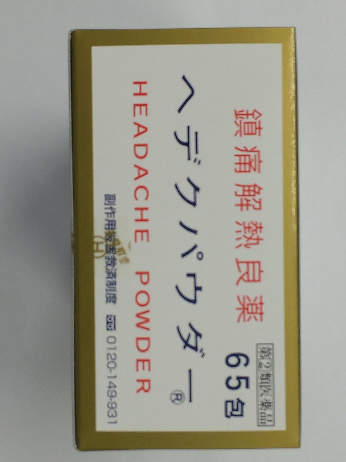 【指定第2類医薬品】ヘデクパウダー 65包