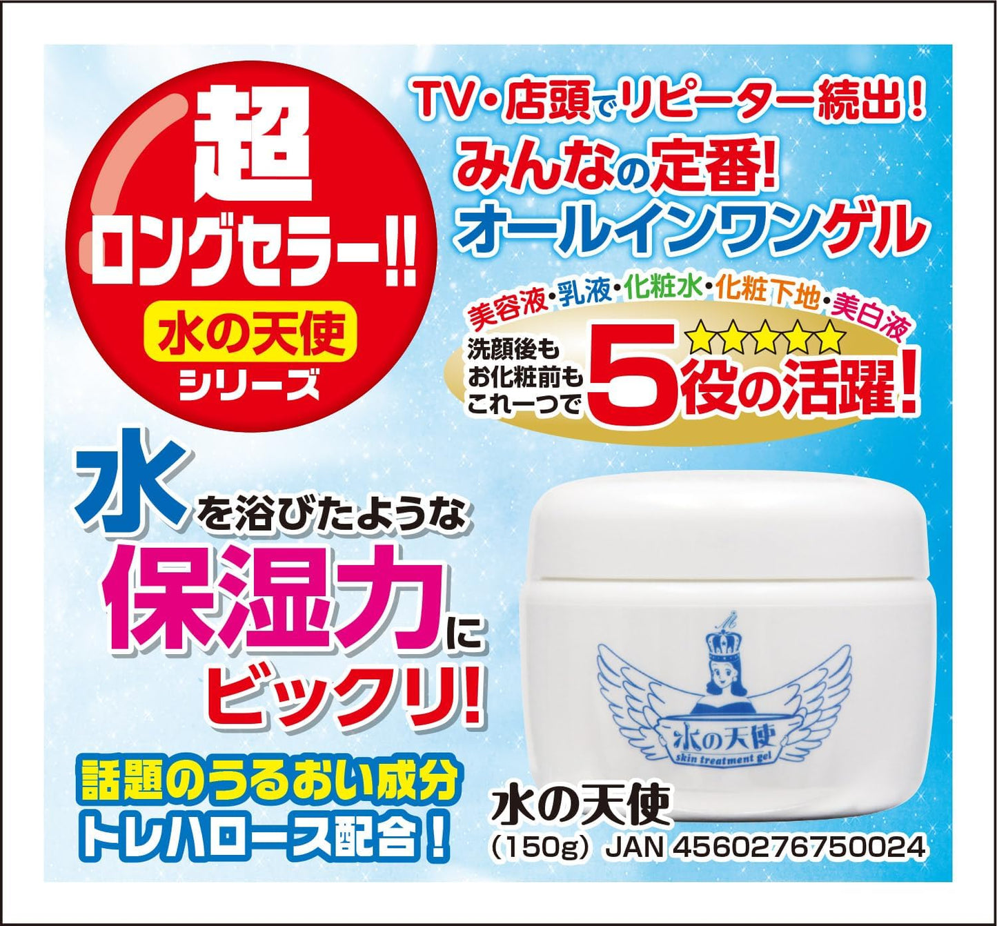 Water Angel Skin Treatment Gel 5.3 oz (150 g)