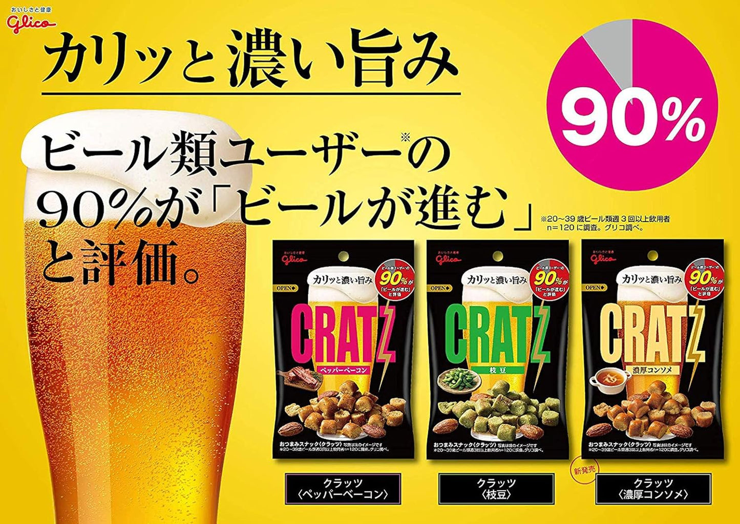 Ezaki Glico Crats (Pepper Bacon), 0.5 oz (14 g) x 20 Pieces, Individual Packaging, Snacks, Snacks, Beer, Highball, Snacks, Snacks, Snacks, Pastry