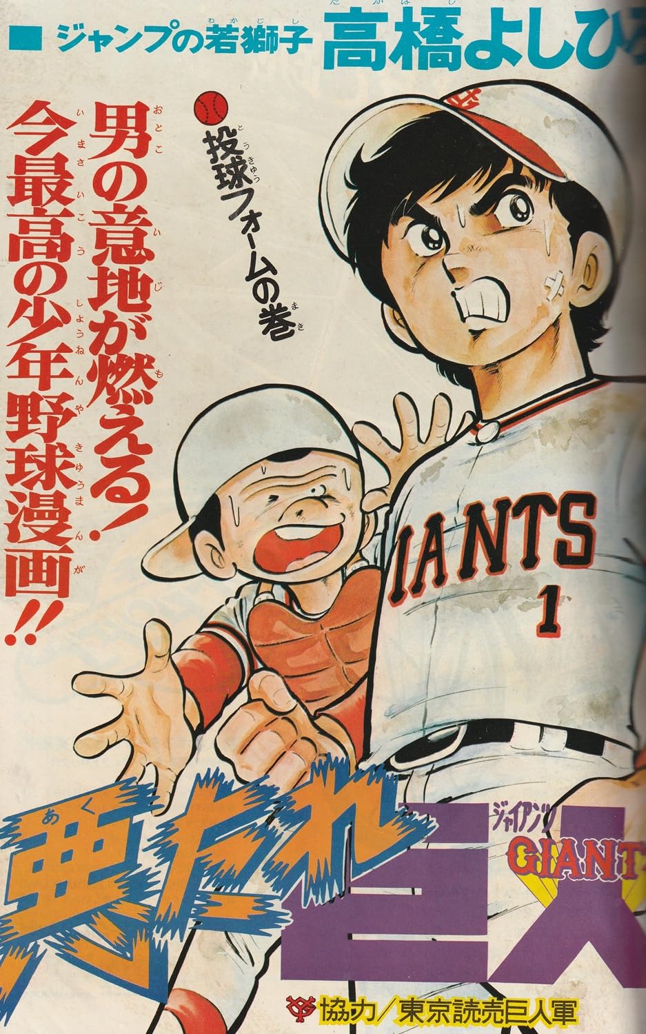 週刊少年ジャンプ 1977年7月18日号 No.29 (通巻442号)