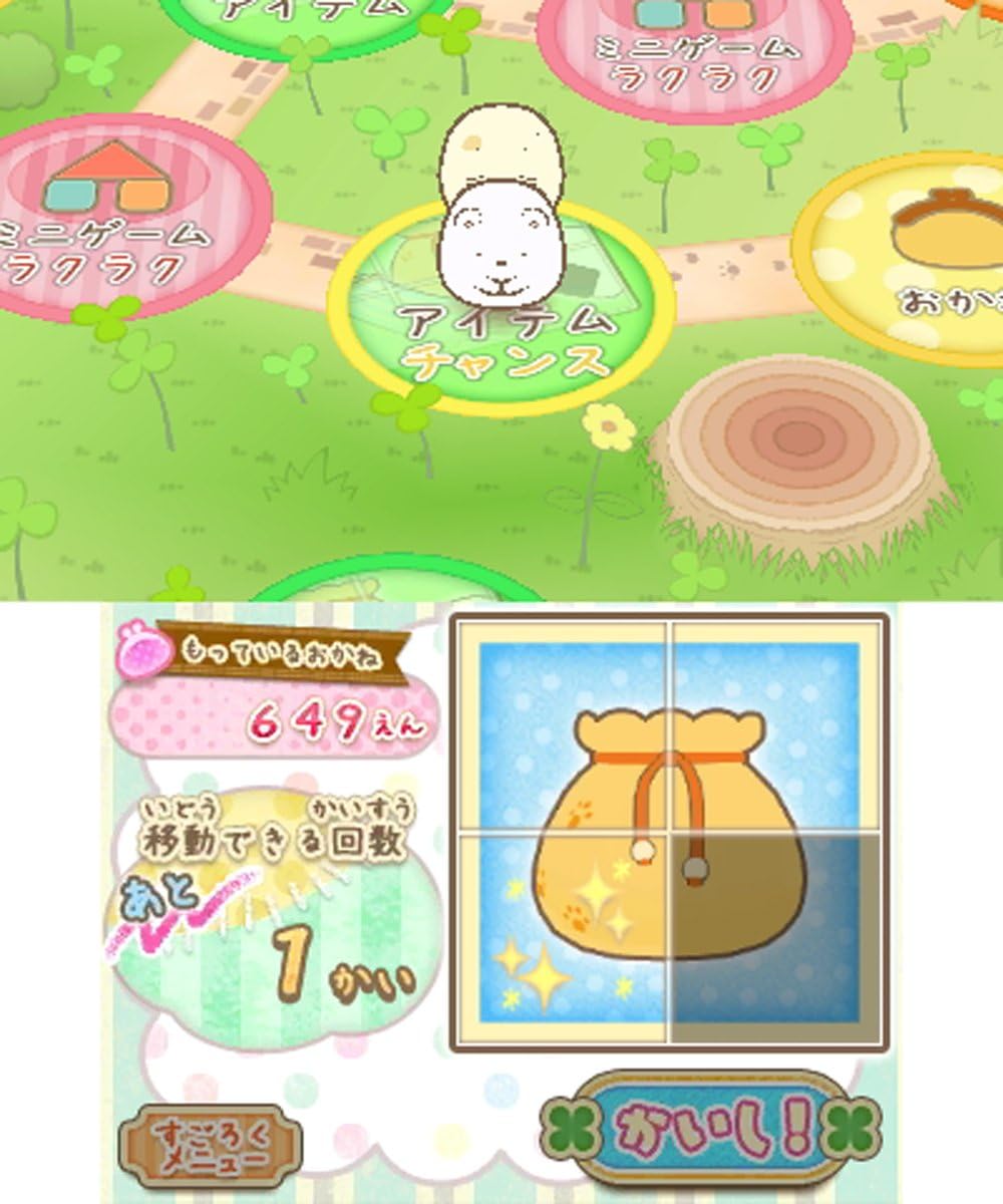 ハッピープライスセレクション すみっコぐらし ここがおちつくんです - 3DS