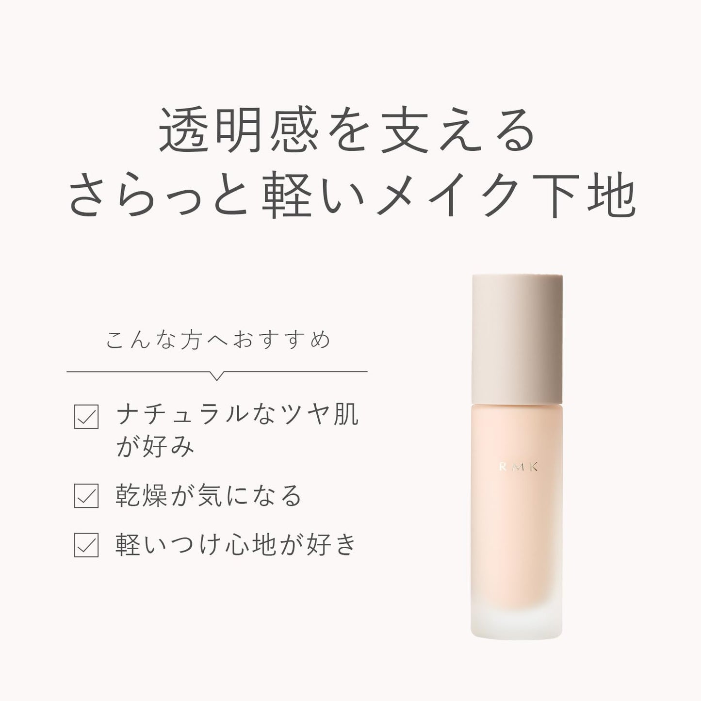 RMK Official RMK Makeup Base, 1.0 fl oz (30 ml) (Makeup Foundation, Primer, Cosmetic, Sebum Prevention Base, Makeup Base, Prevents Sebum Loss)