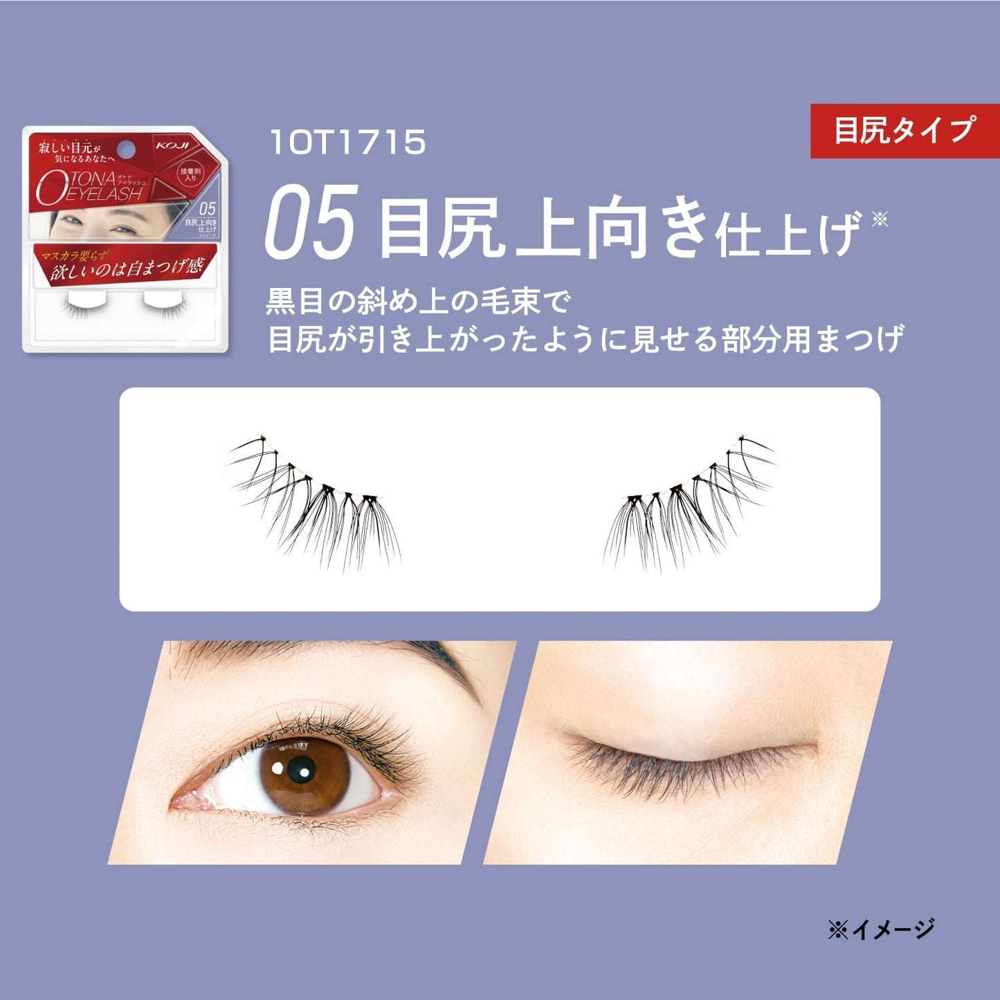 Cozy Adult Eye Lashes 05 Eyelashes with Glue 1 Set