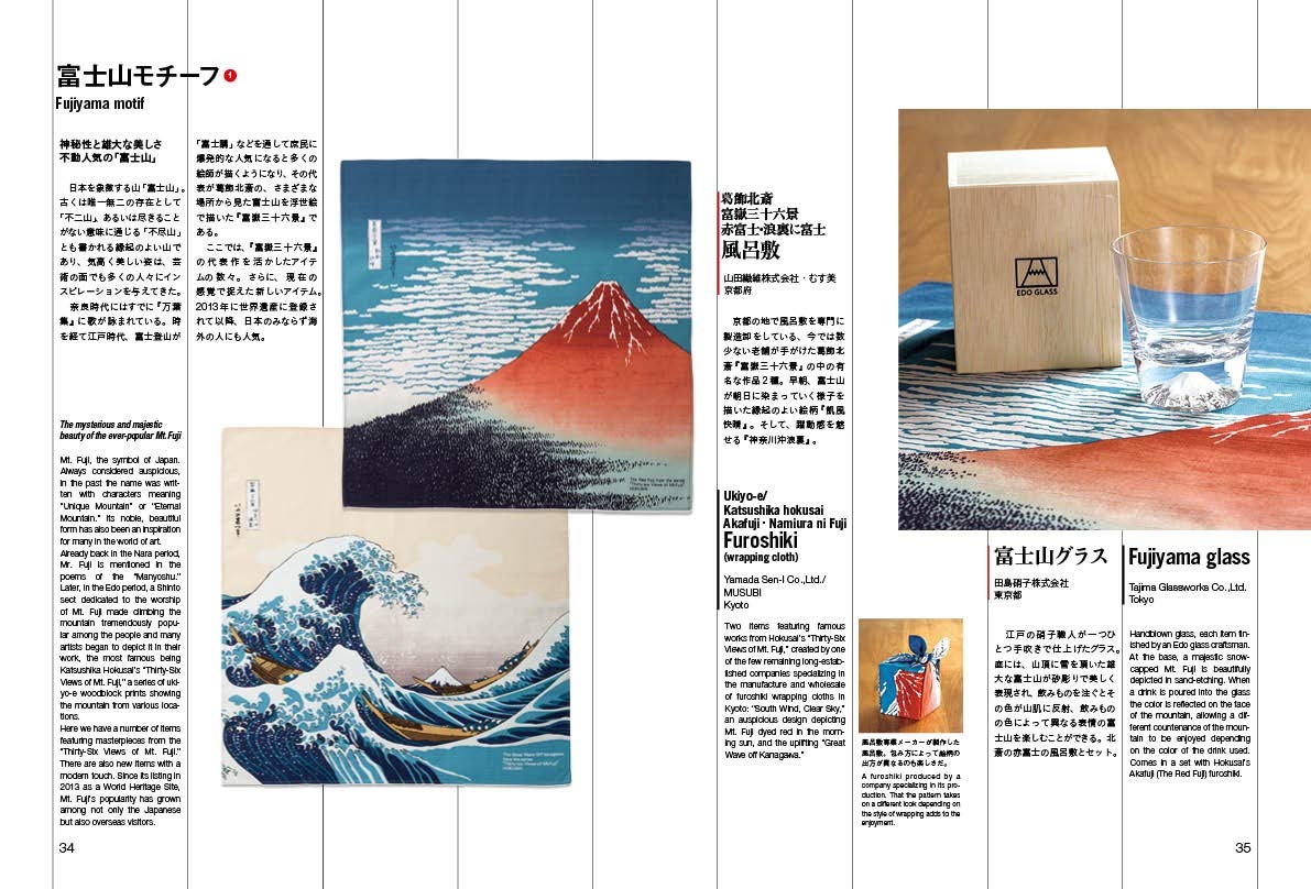 メイド・イン・ジャパン・スペシャルブック 日本が誇る技術と伝統の逸品 (別冊山と溪谷 694号)