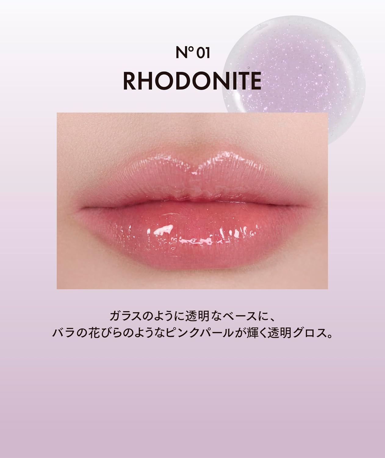 Pyt Genbalip Gloss (01 Rhodonite) Lip Gloss