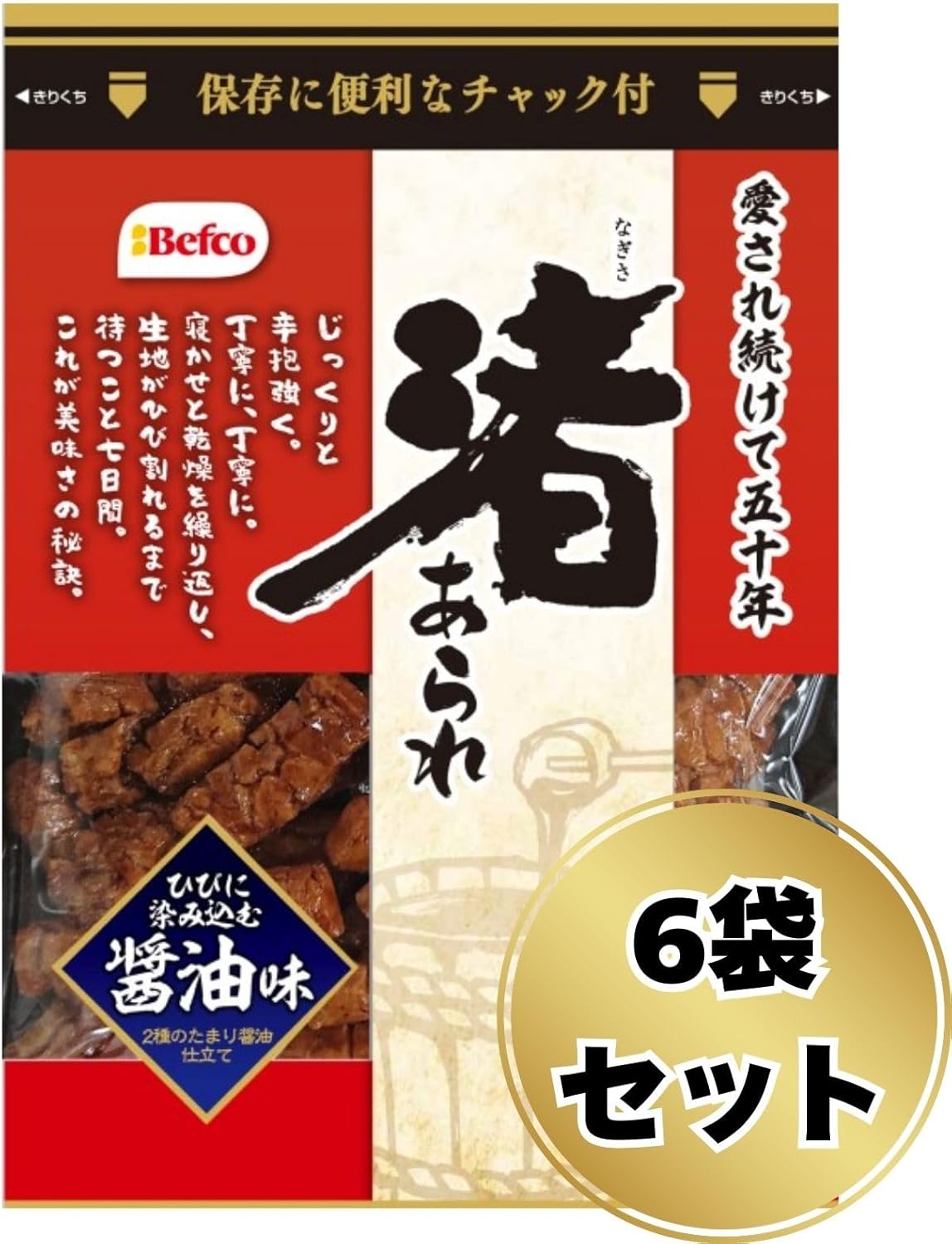 Kuriyamagei Rice Snacks Nagisa Arare Soy Flavor 90g x 6 Bags