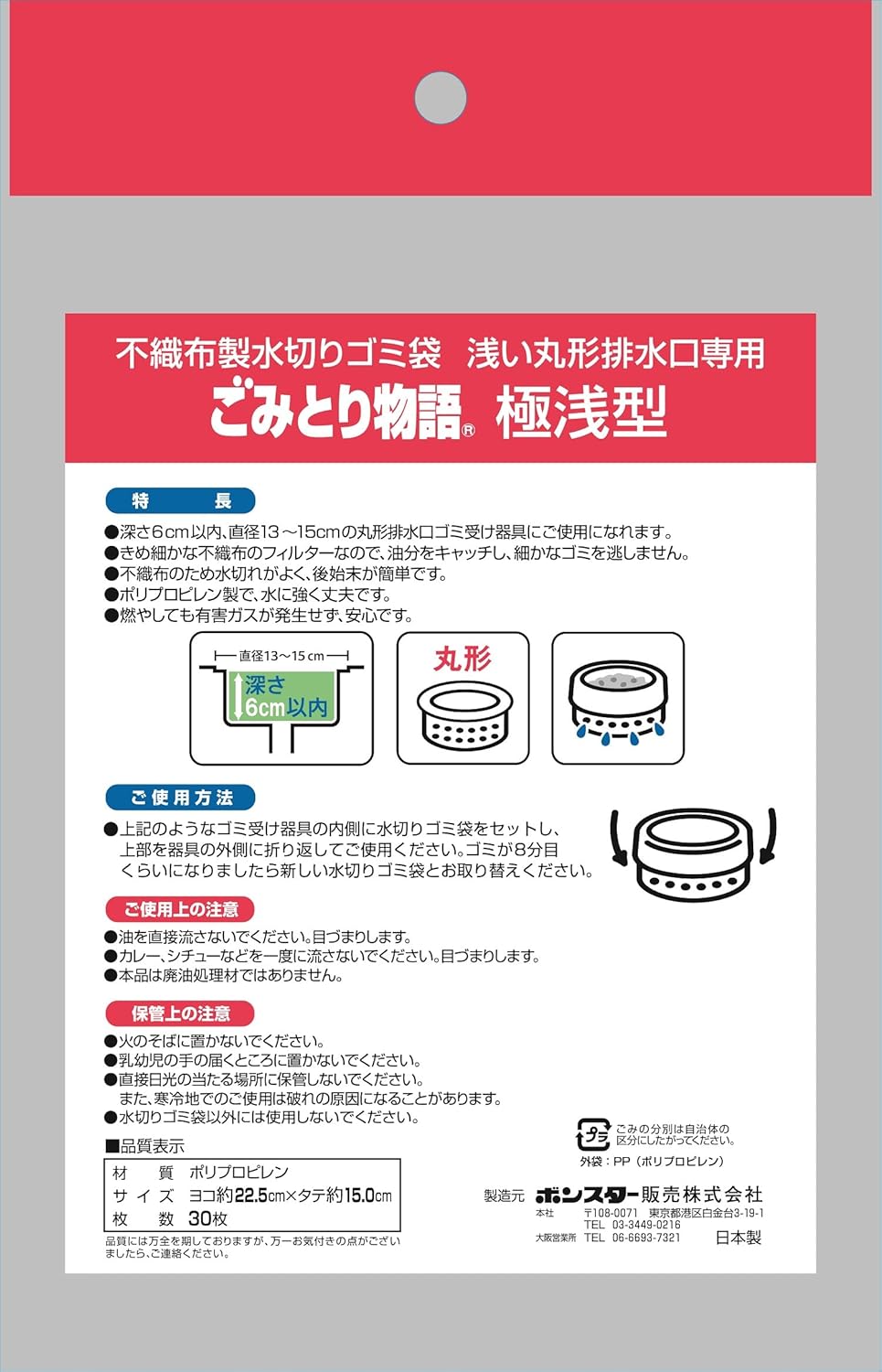 Bonster Garbage Trash Trap Story, Ultra Shallow Type, 30 Pieces, Made in Japan, For Shallow Round Drainage Drains, Catch Fine Garbage, Grease, Cover Numeries