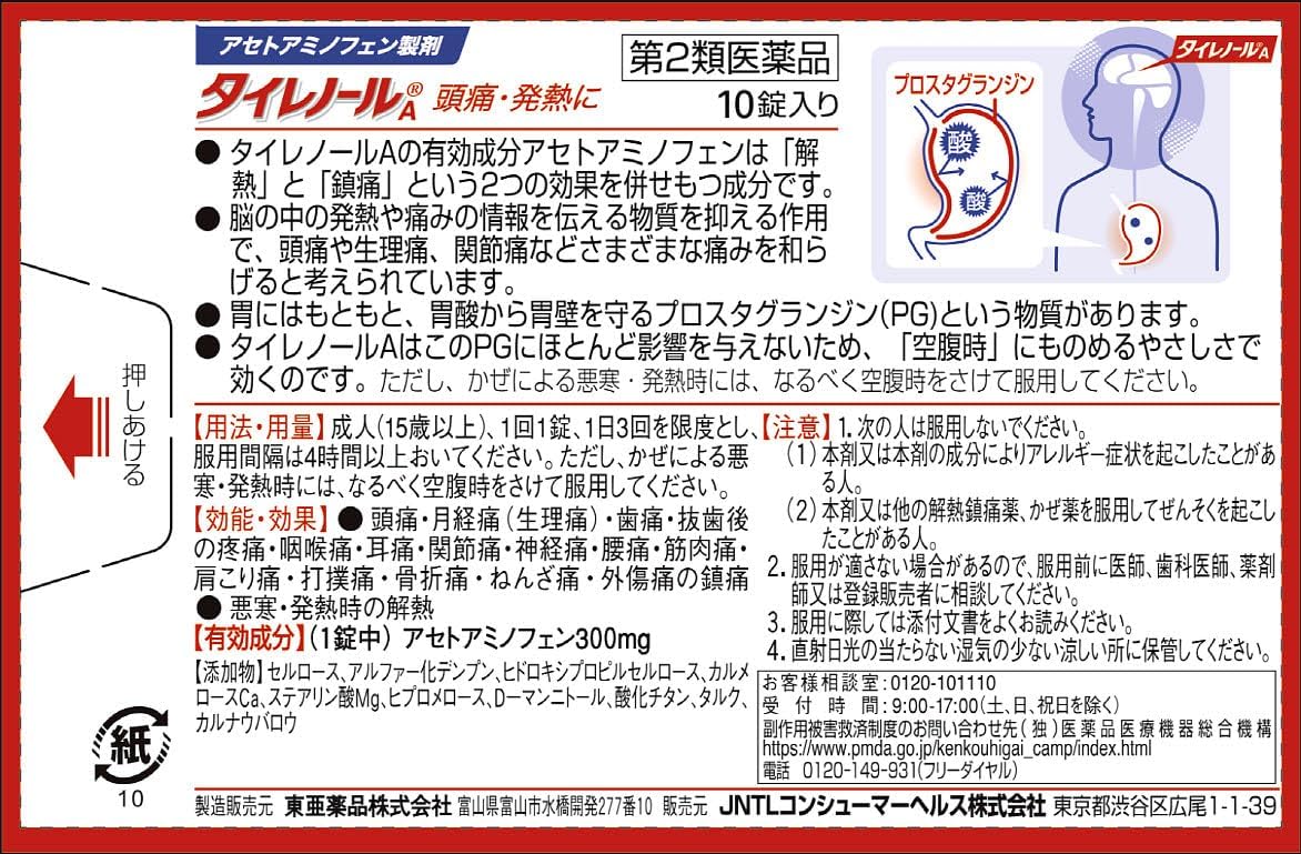 【第2類医薬品】タイレノールA 10錠